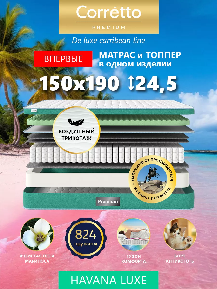 Матрас топпер 150х190 ортопедический пружинный на кровать Premium Corretto  151874023 купить за 16 604 ₽ в интернет-магазине Wildberries