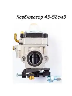 Карбюратор для триммера бензинового 43-52 см3 PROFIPARTS 151874056 купить за 474 ₽ в интернет-магазине Wildberries