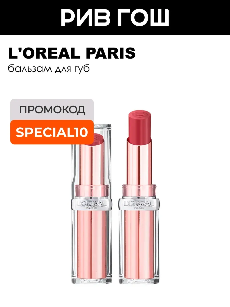 Бальзам для губ Glow Paradise 38 мл 906 Blush Fantasy