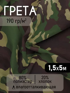Ткань камуфляжная грета для шитья 150 см Сью 151874298 купить за 1 254 ₽ в интернет-магазине Wildberries