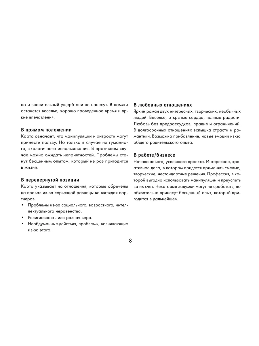 Эротическое таро Запретный плод. 78 карт + инструкция Издательство АСТ  151874446 купить за 956 ₽ в интернет-магазине Wildberries