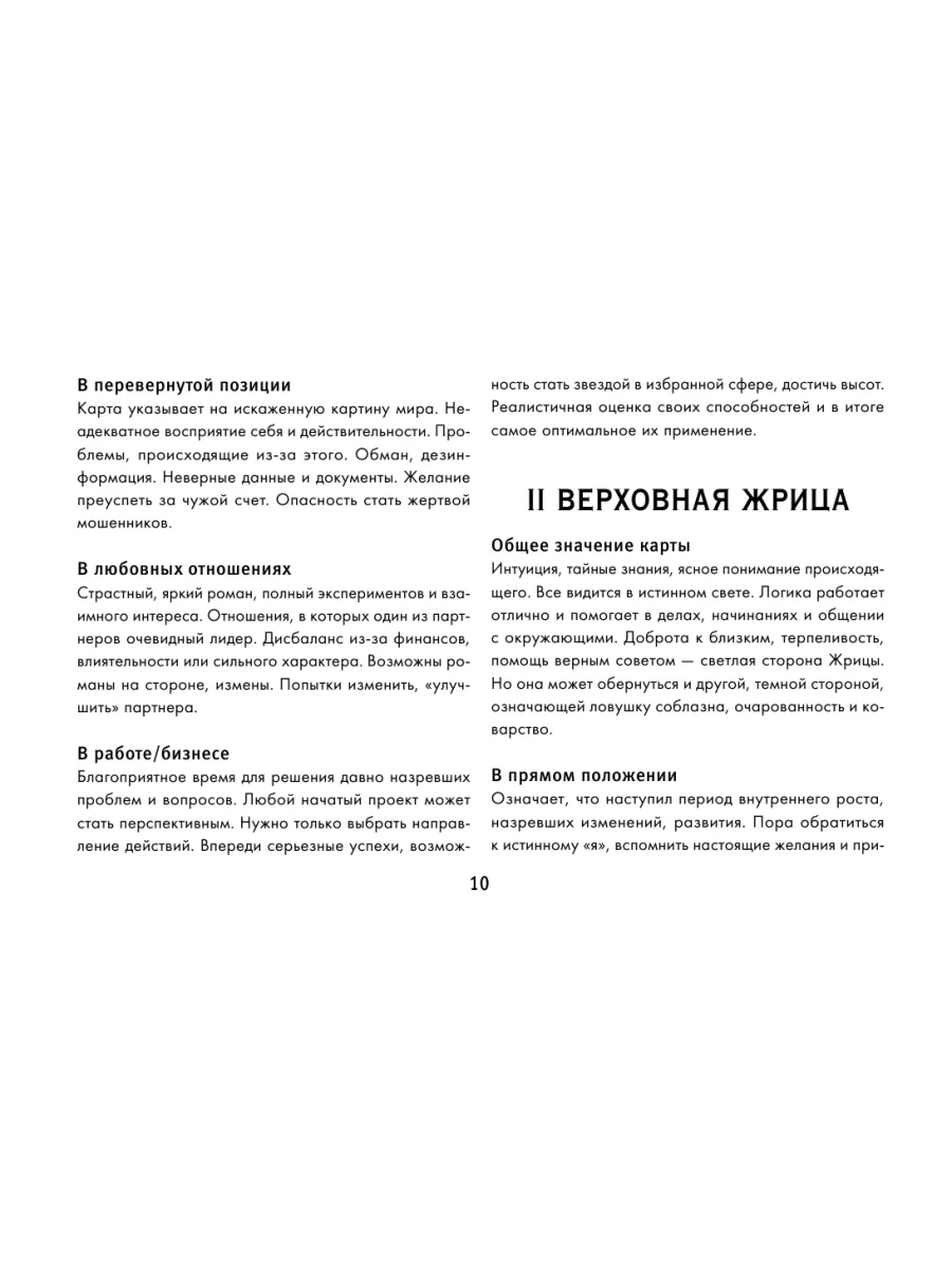 Эротическое таро Запретный плод. 78 карт + инструкция Издательство АСТ  151874446 купить за 1 326 ₽ в интернет-магазине Wildberries