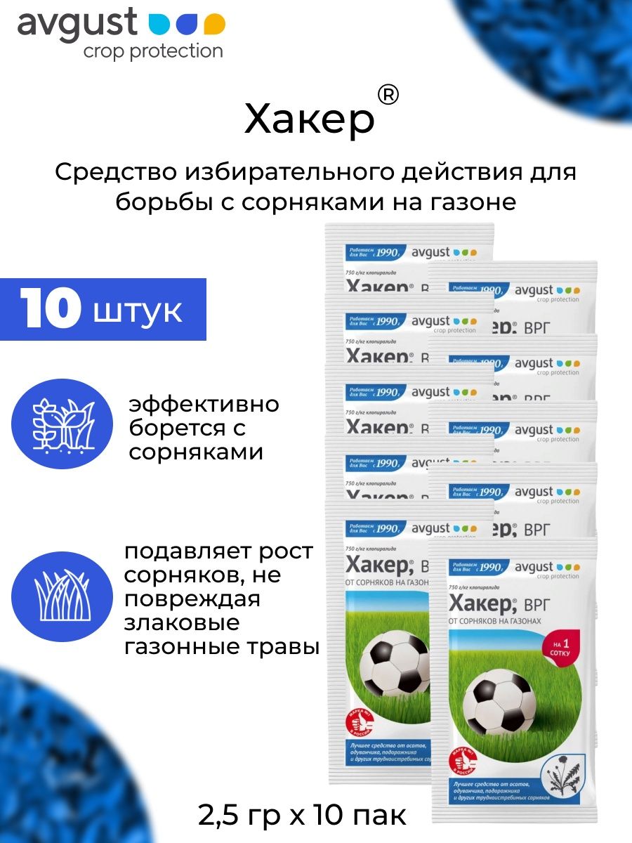 Хакер от сорняков. Хакер от сорняков 2 грамма. Avgust - хакер, пакет 2,5 г. Хакеры от сорняков 2гр.