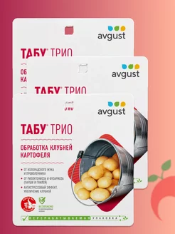 Август Табу ТРИО, 3шт AVGUST 151875161 купить за 640 ₽ в интернет-магазине Wildberries