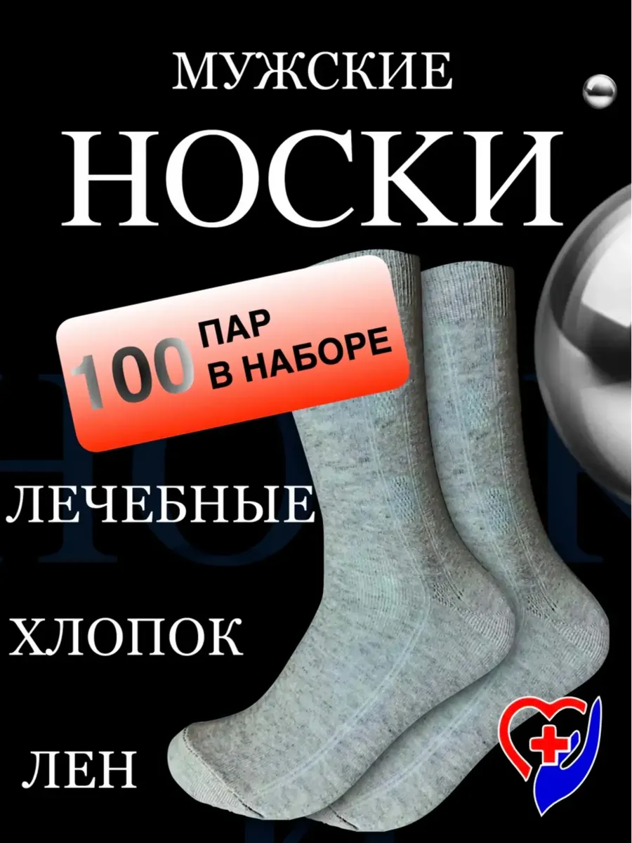 100 пар Льняные белорусские носки оптом.