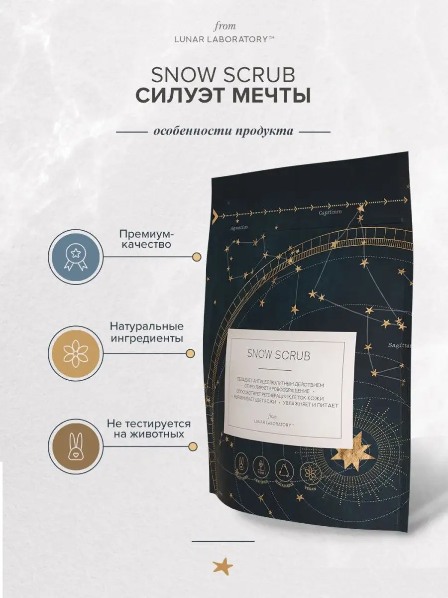 Скраб для тела LUNAR LABORATORY Натуральный сахарный скраб для тела с золотым шиммером