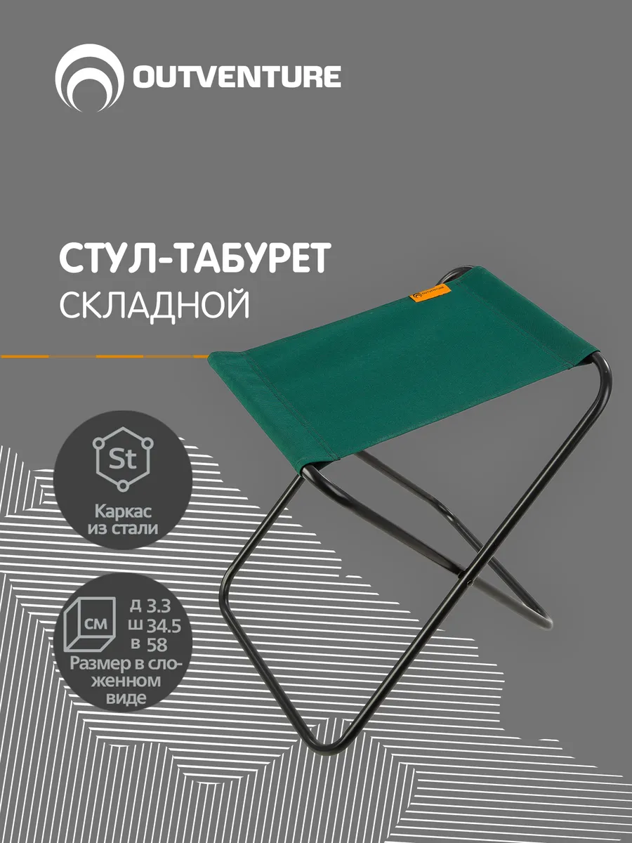 Стул-табурет складной