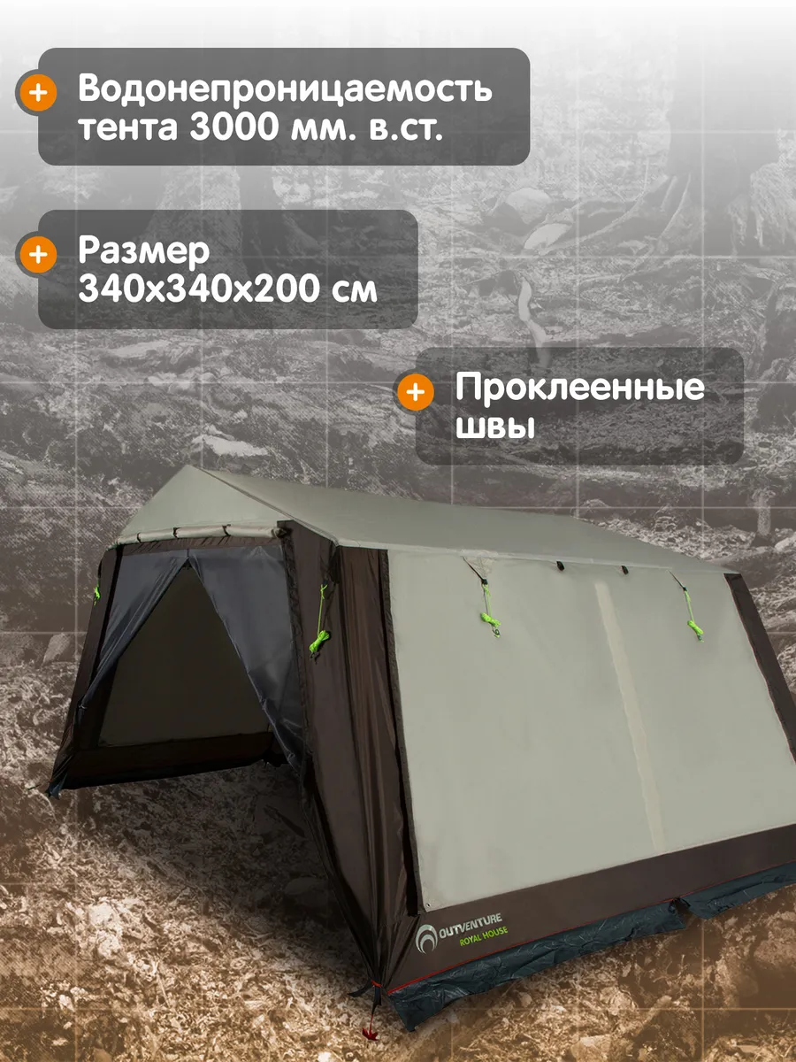 Тент Royal House OUTVENTURE купить по цене 108 810 ֏ в интернет ...