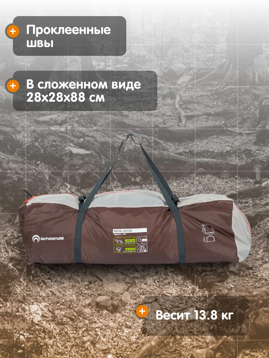 Тент Royal House OUTVENTURE купить по цене 108 810 ֏ в интернет ...