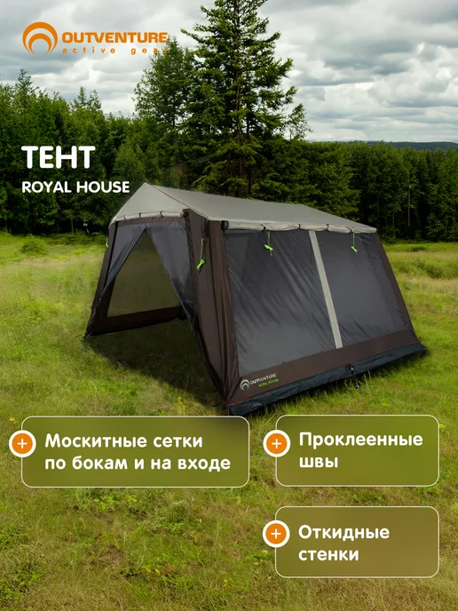 Тент Royal House OUTVENTURE купить по цене 108 810 ֏ в интернет ...