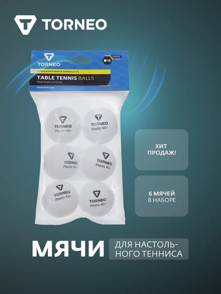 Мячи для настольного тенниса Torneo