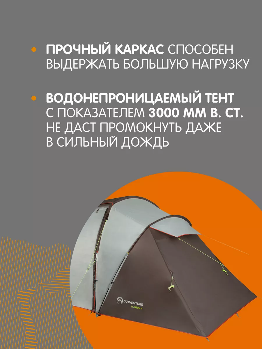 Палатка 4-местная Hudson 4 Alternative OUTVENTURE 151877320 купить за 16  081 ₽ в интернет-магазине Wildberries