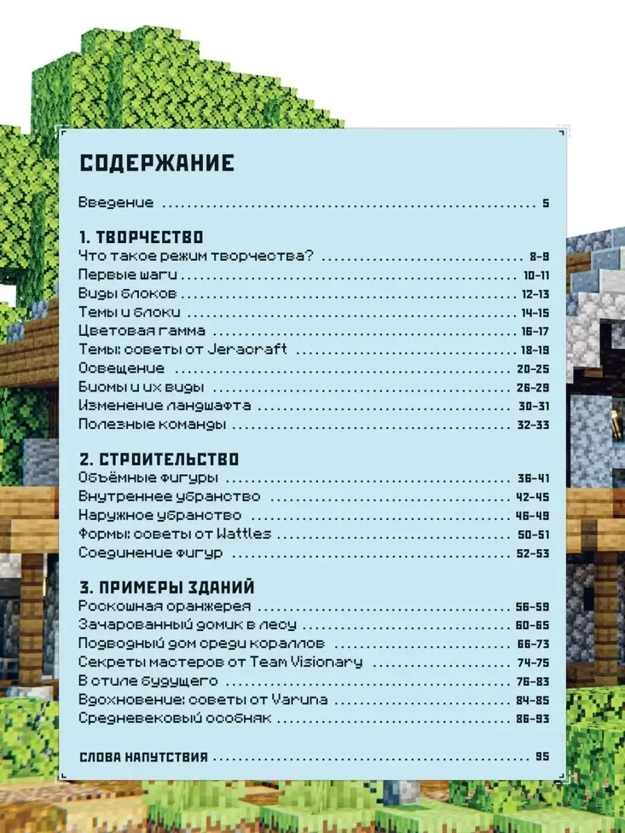 Minecraft. В режиме творчества Издательский дом Лев 151877360 купить за 495  ₽ в интернет-магазине Wildberries