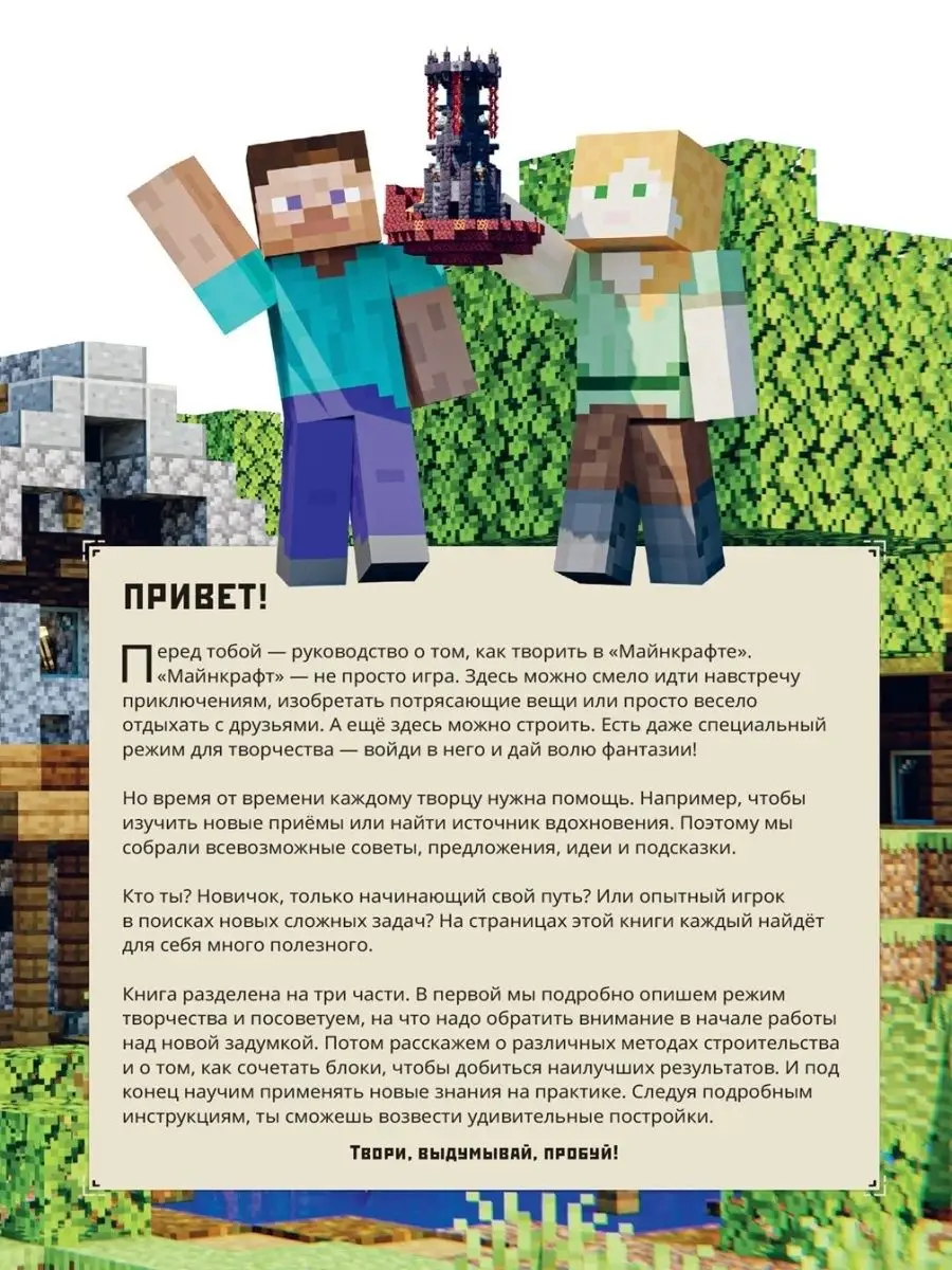 Minecraft. В режиме творчества Издательский дом Лев 151877360 купить за 529  ₽ в интернет-магазине Wildberries