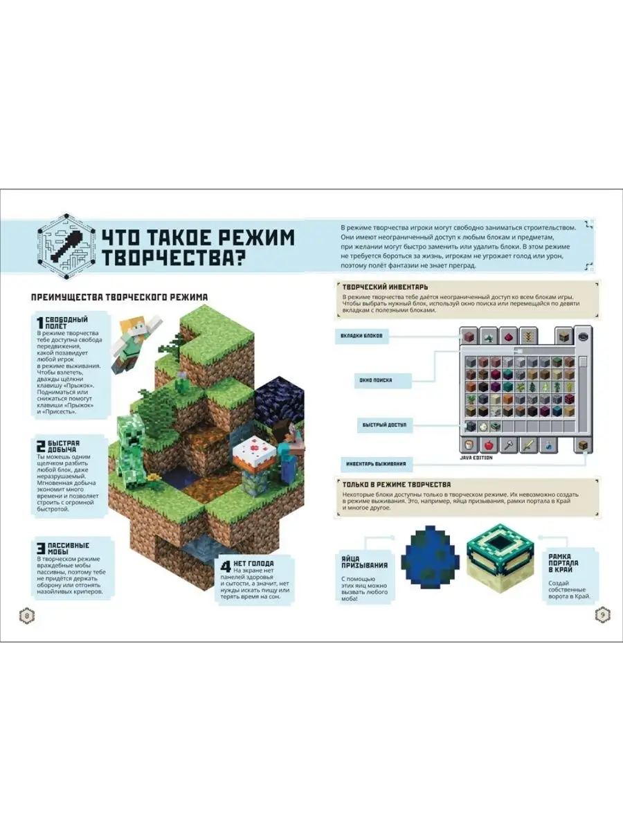 Minecraft. В режиме творчества Издательский дом Лев 151877360 купить за 472  ₽ в интернет-магазине Wildberries