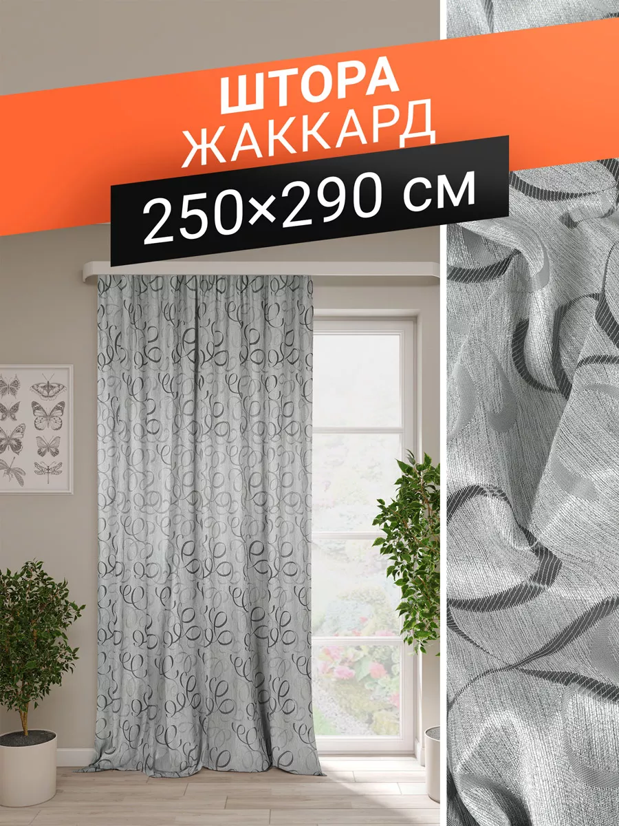 Портьера жаккард 250х290 см Фелиша ТД Текстиль 151877492 купить за 1 377 ₽  в интернет-магазине Wildberries