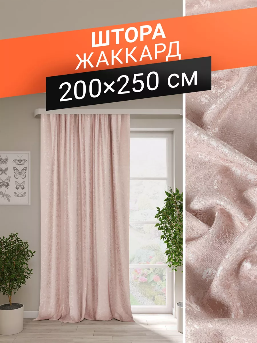 Штора жаккард 200х250 см Текла ТД Текстиль 151877628 купить за 1 073 ₽ в  интернет-магазине Wildberries