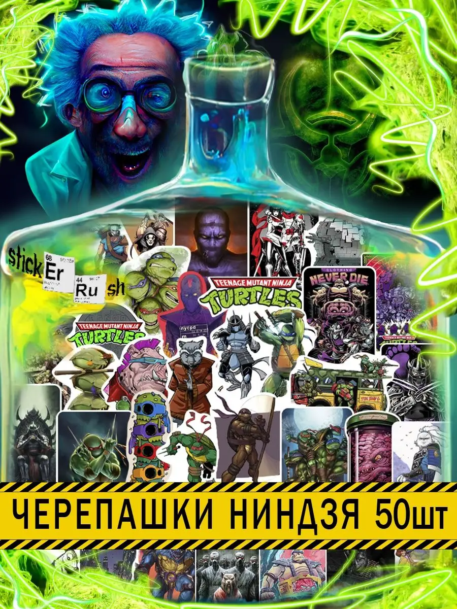 Стикеры наклейки на телефон стикерпак Черепашки ниндзя TMNT Sticker Rush  151878477 купить за 165 ₽ в интернет-магазине Wildberries