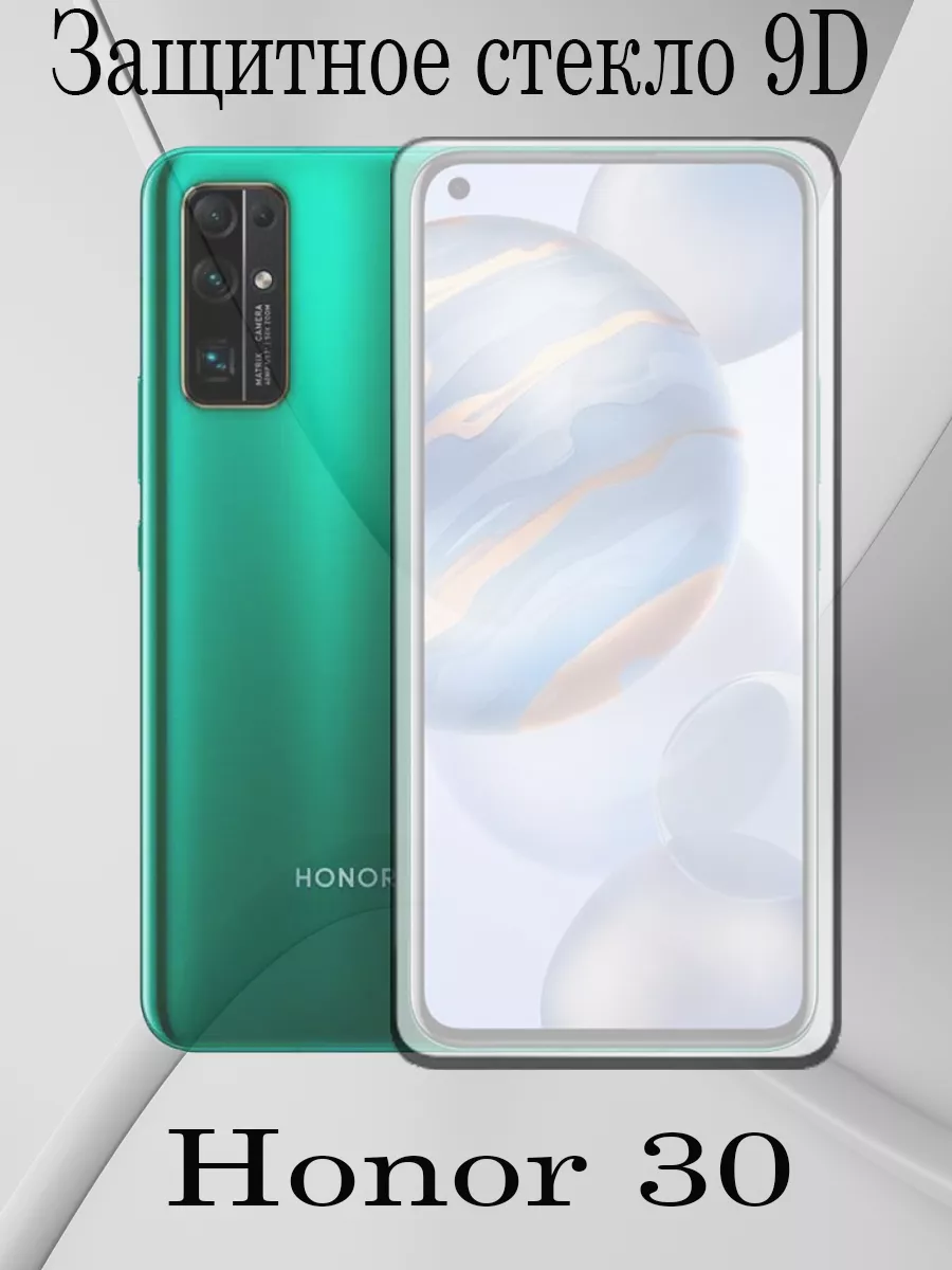 Защитное стекло Honor 30 Glass 151878479 купить за 162 ₽ в  интернет-магазине Wildberries