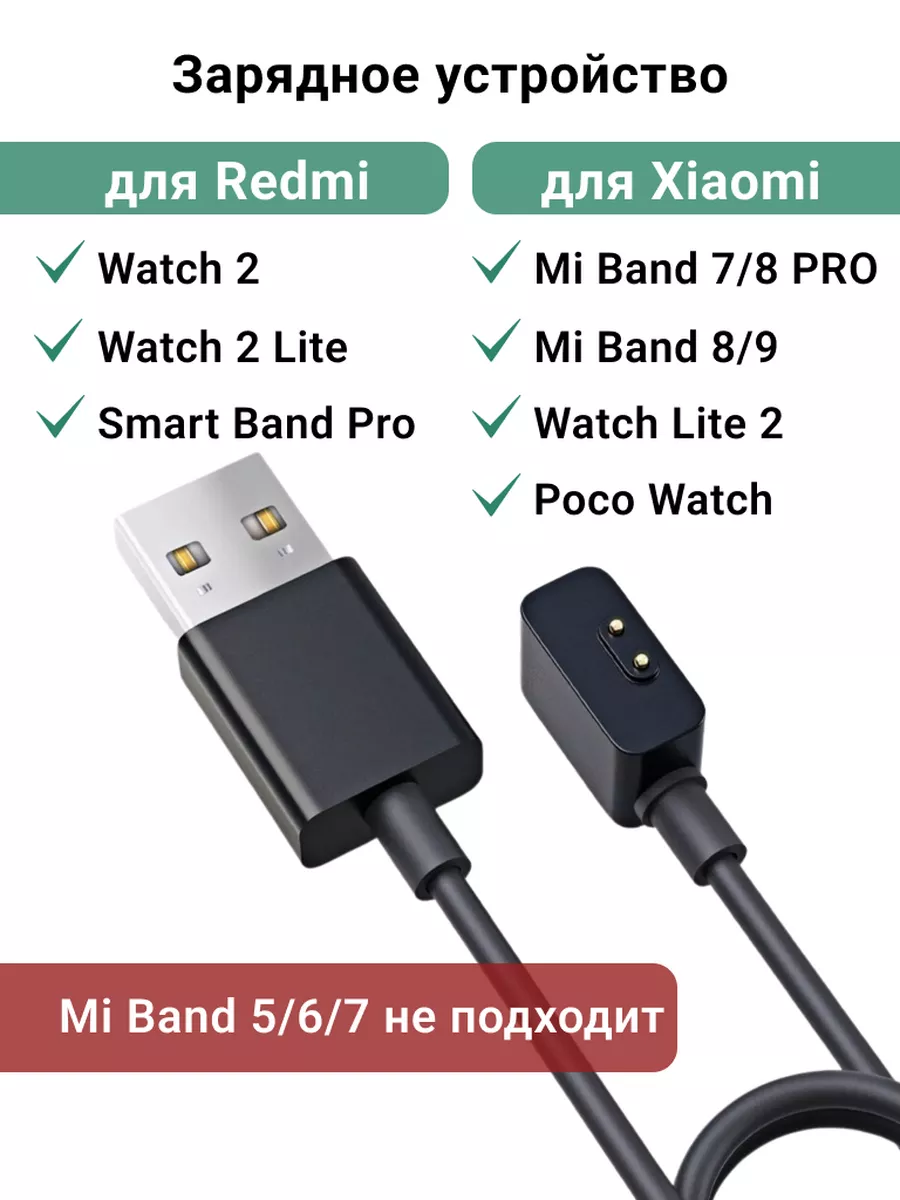 Зарядка для часов Mi Band 7 Pro Mi Band 8 Redmi Watch 2 VAmobile 151878532  купить за 380 ₽ в интернет-магазине Wildberries