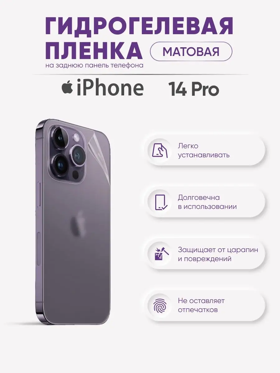 Sig Матовая задняя гидрогелевая пленка iPhone 14 Pro