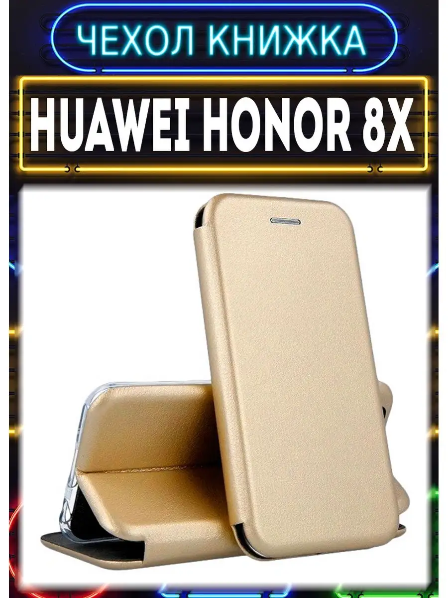 Чехол на huawei honor 8x книжка для хуавей хонор 8x jsn-l21 Чехол Хит  151878801 купить за 225 ₽ в интернет-магазине Wildberries