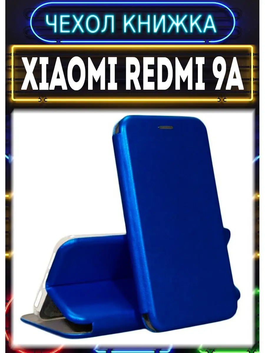 Чехол на xiaomi redmi 9a книжка для сяоми редми 9а Чехол Хит 151879426  купить за 280 ₽ в интернет-магазине Wildberries