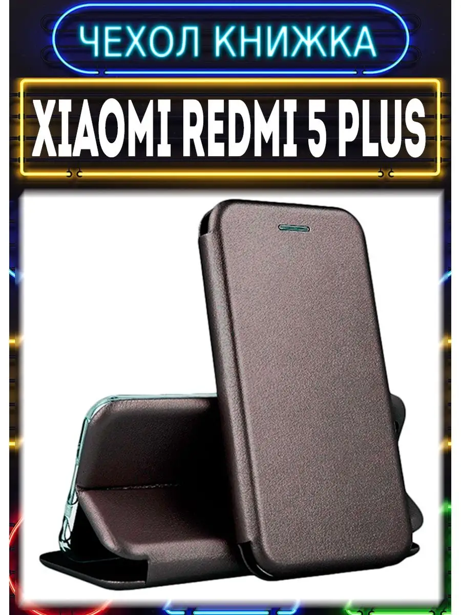 Чехол на xiaomi redmi 5 plus книжка для сяоми редми 5 плюс Чехол Хит  151879553 купить за 225 ₽ в интернет-магазине Wildberries