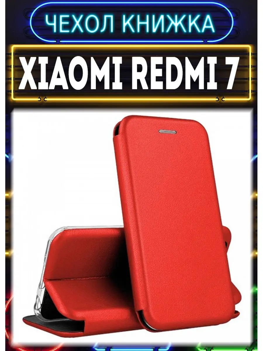 Чехол на xiaomi redmi 7 книжка для сяоми редми 7 Чехол Хит 151879789 купить  за 237 ₽ в интернет-магазине Wildberries