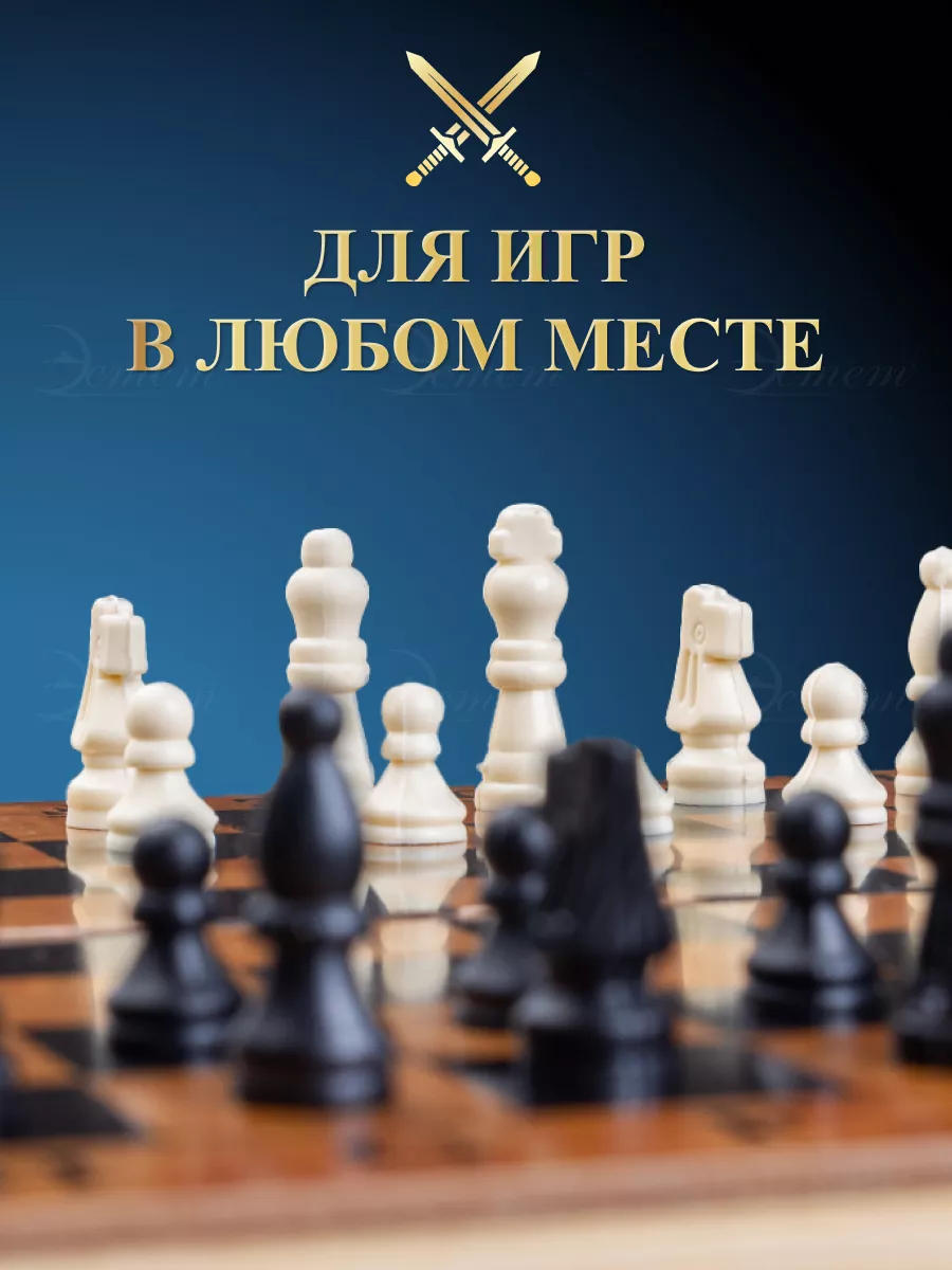 Шахматы шашки нарды деревянные 3в1 настольная игра ЭСТЕТ 151880263 купить  за 527 ₽ в интернет-магазине Wildberries