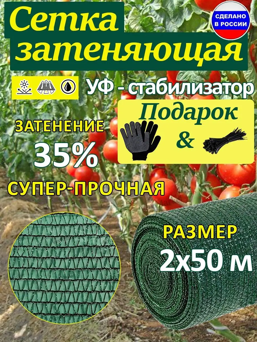 Сетка затеняющая 35%, зеленая, 2х50 м теплицы, навес от птиц Agromarket  151881565 купить за 2 225 ₽ в интернет-магазине Wildberries