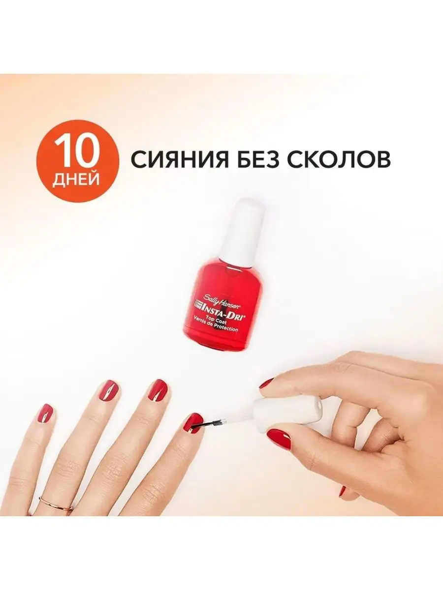 Insta dri sally hansen top coat sales