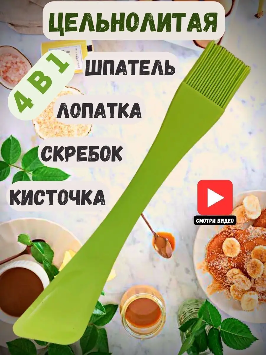 Лопатка кисточка шпатель...