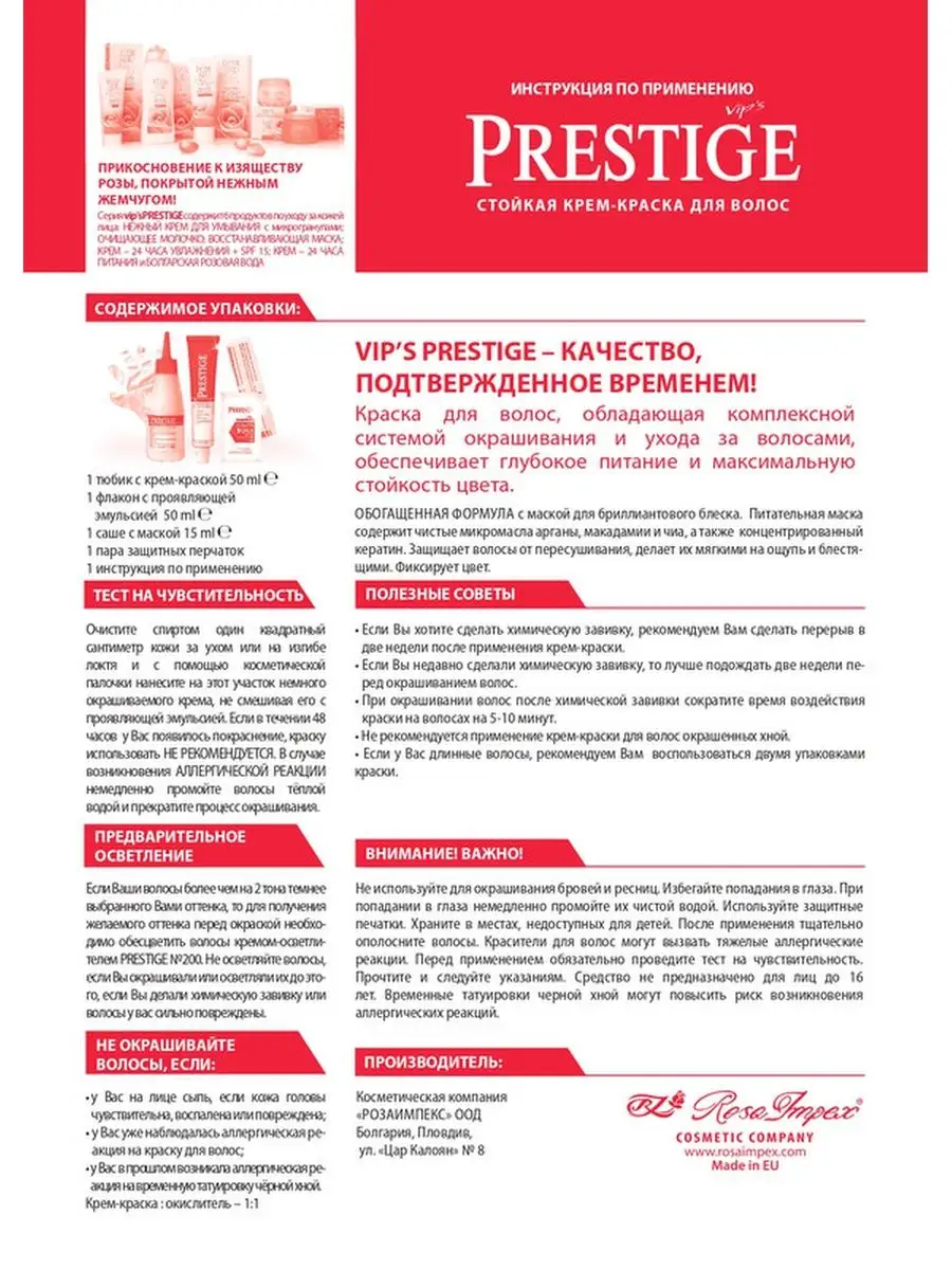 Краска для волос Престиж-205 натурально-русый (3 упаковки) VIP`S PRESTIGE  151884230 купить за 790 ₽ в интернет-магазине Wildberries