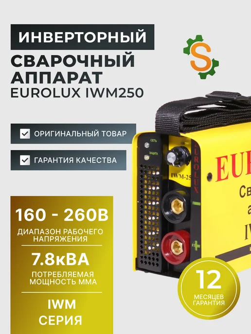 Сварочный аппарат инверторный