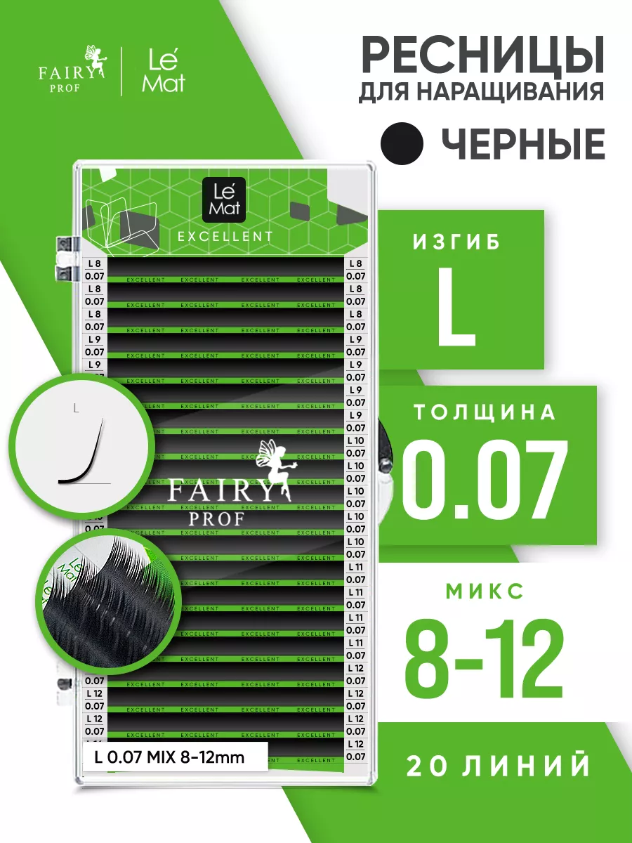 Ресницы для наращивания микс Ле Мат L 0.07 8-12 мм