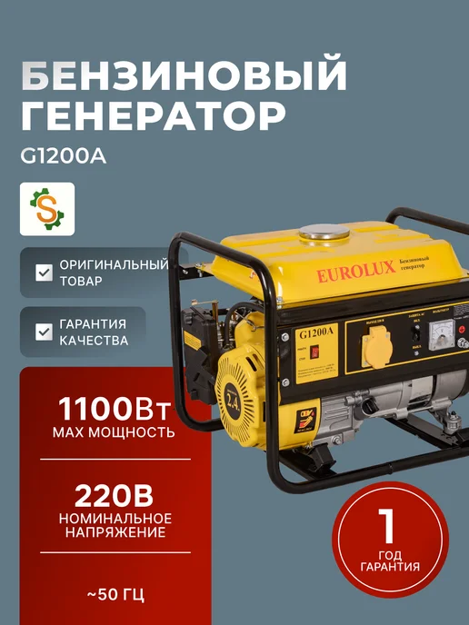 Электрогенератор бензиновый 1.1 кВт