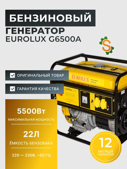 Генератор бензиновый 5 кВт