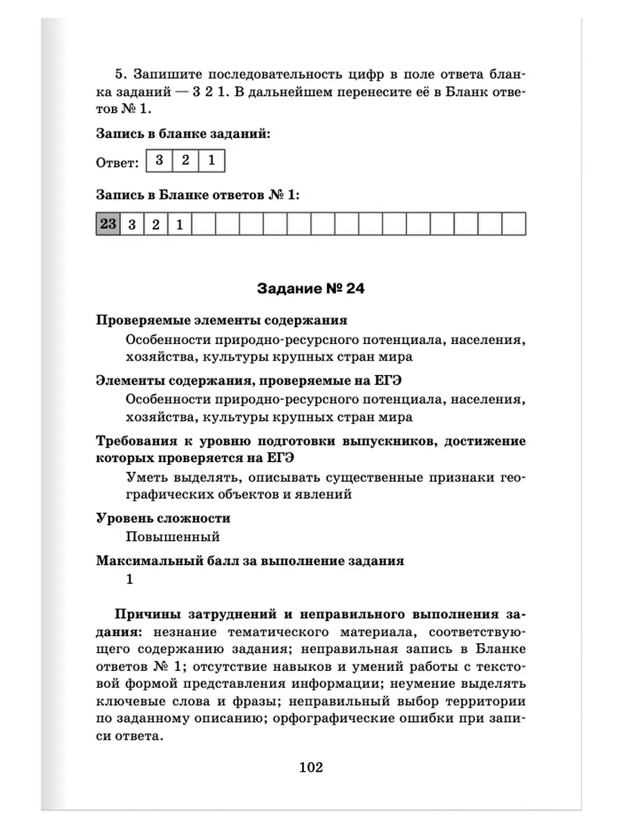 Выполнение заданий ЕГЭ по географии 10-11 класс Русское слово 151890233  купить за 417 ₽ в интернет-магазине Wildberries