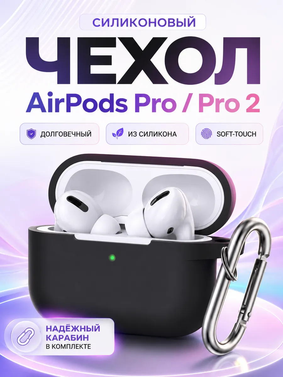 Чехол для Airpods Pro 2 с карабином, черный