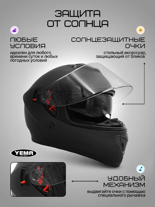 YEMA Шлем для мотоцикла черный матовый мотошлем тонированный мото, черный, фото 2