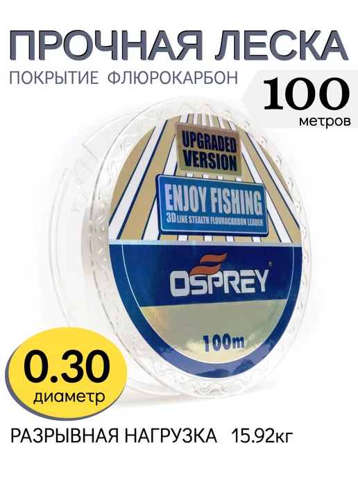 Ваш рыболов Леска рыболовная для летней рыбалки 0.30 мм 15.9 кг