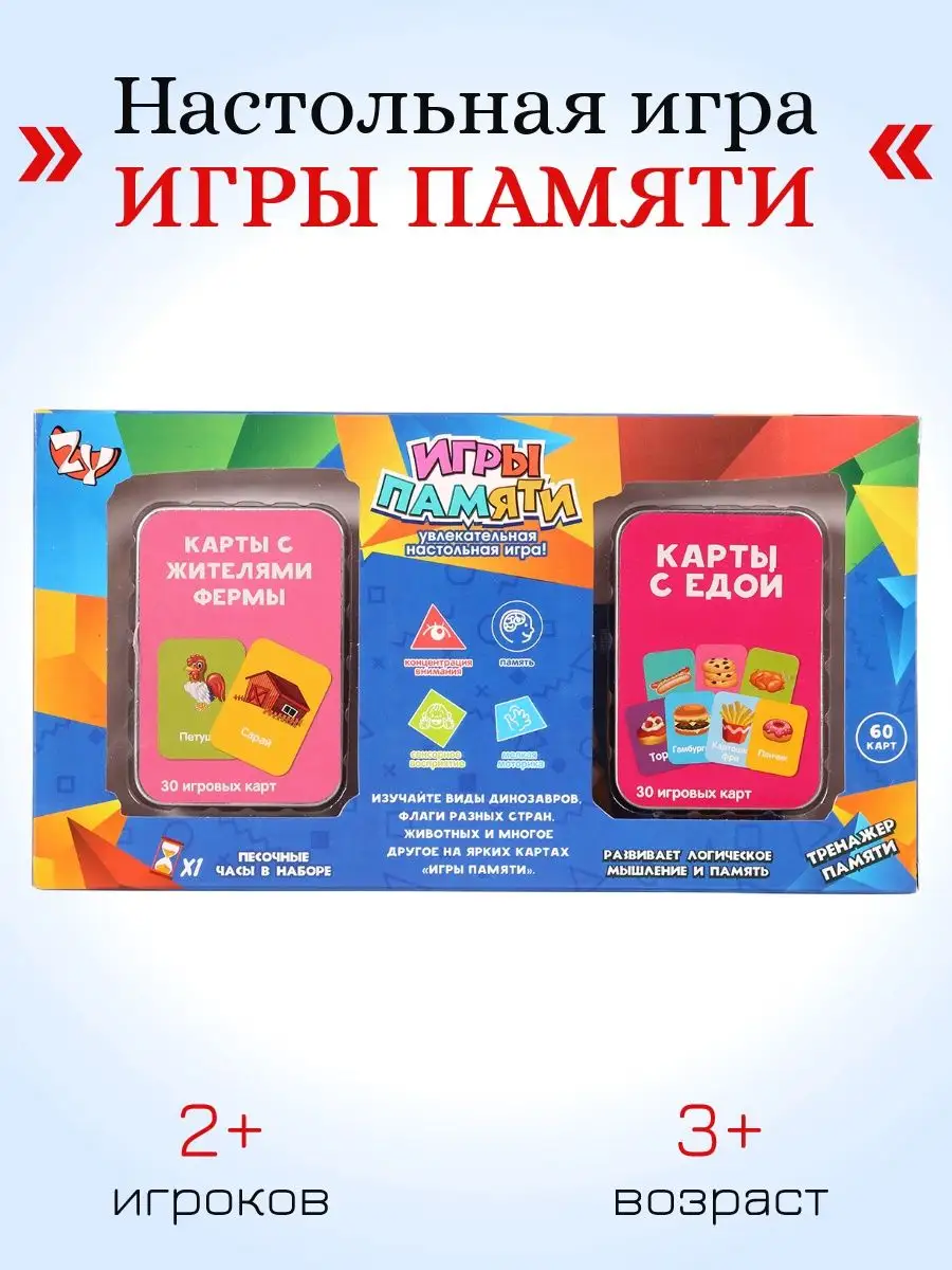 Игры памяти Zhorya 151892788 купить за 326 ₽ в интернет-магазине Wildberries