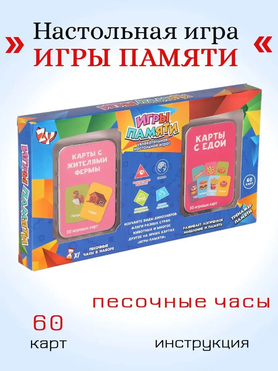 Игры памяти Zhorya 151892788 купить за 326 ₽ в интернет-магазине Wildberries