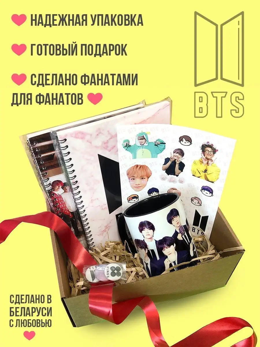 Бокс подарочный BTS, набор k-pop аниме мерч army bt21 stuff time 151892926  купить за 846 ₽ в интернет-магазине Wildberries