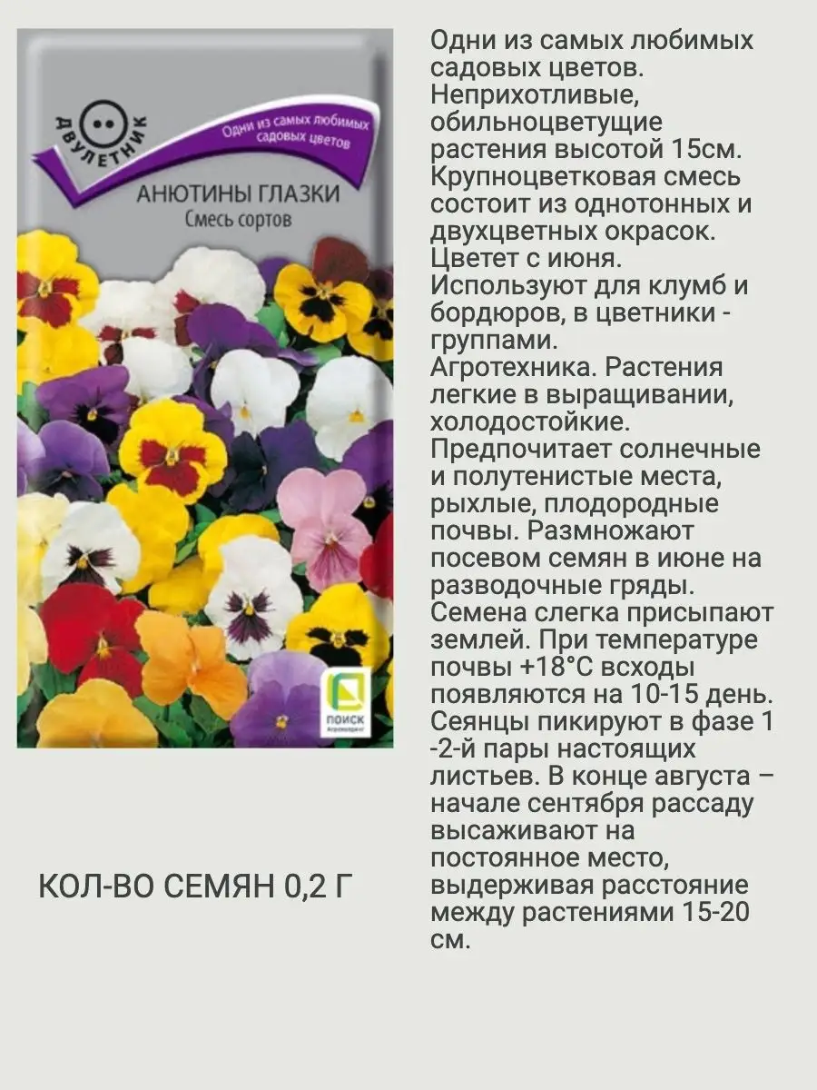 Семена цветов однолетних сухоцветы Агрохолдинг Поиск 151893064 купить за  243 ₽ в интернет-магазине Wildberries