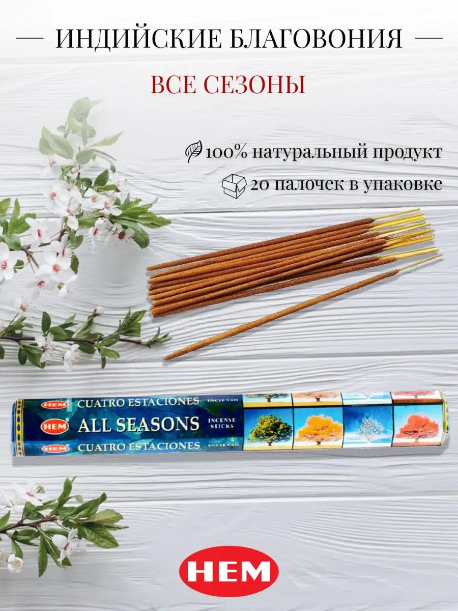 Благовония палочки ароматические для дома аромапалочки набор Vissty Incense  151893369 купить за 124 ₽ в интернет-магазине Wildberries