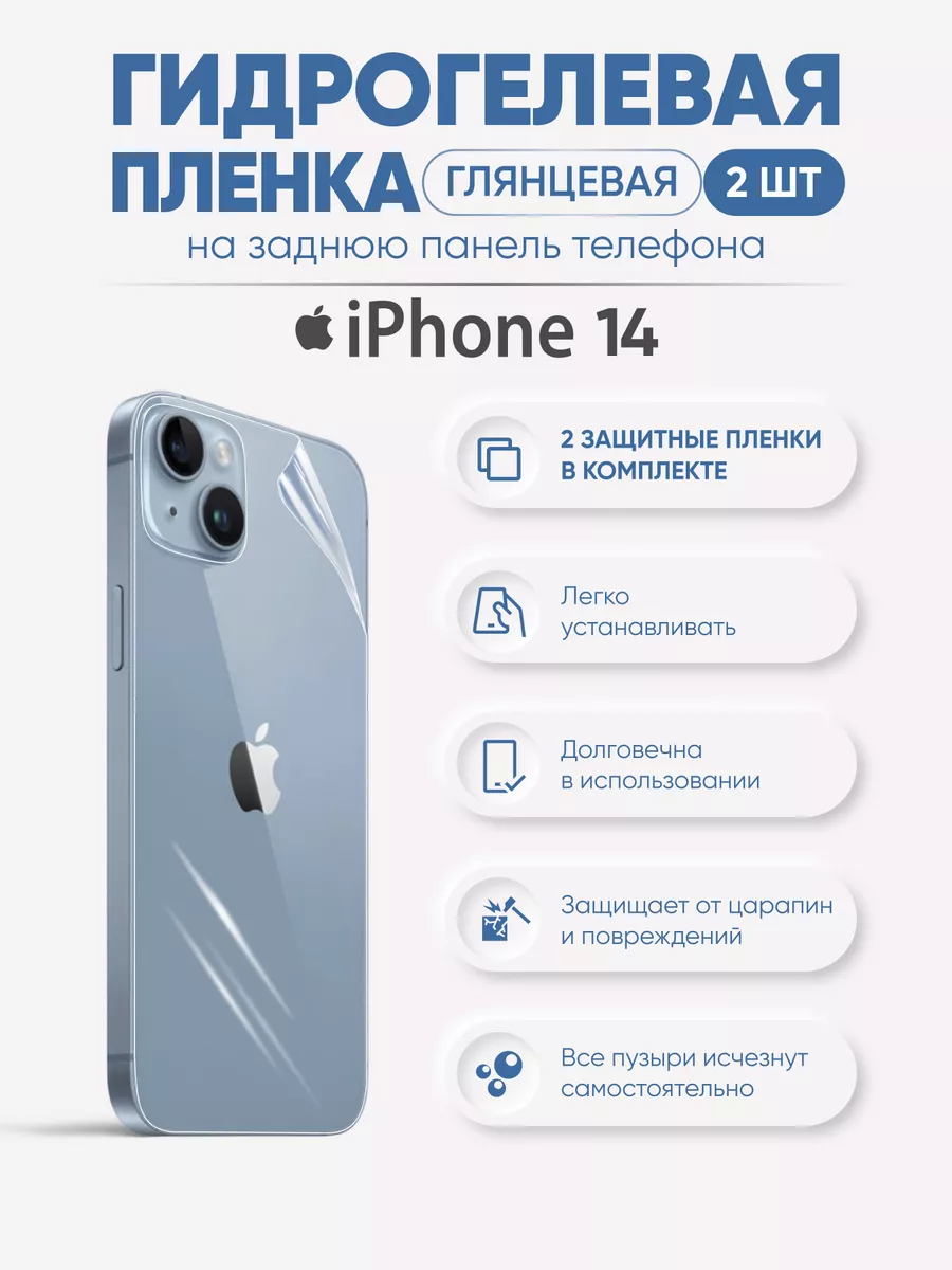 Задняя гидрогелевая пленка для iPhone 14 Sig 151893904 купить за 414 ₽ в  интернет-магазине Wildberries