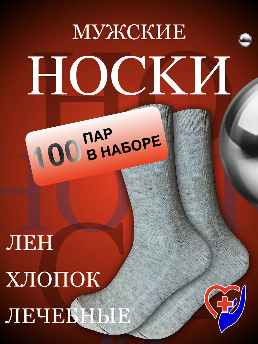 100 пар Льняные белорусские носки оптом.