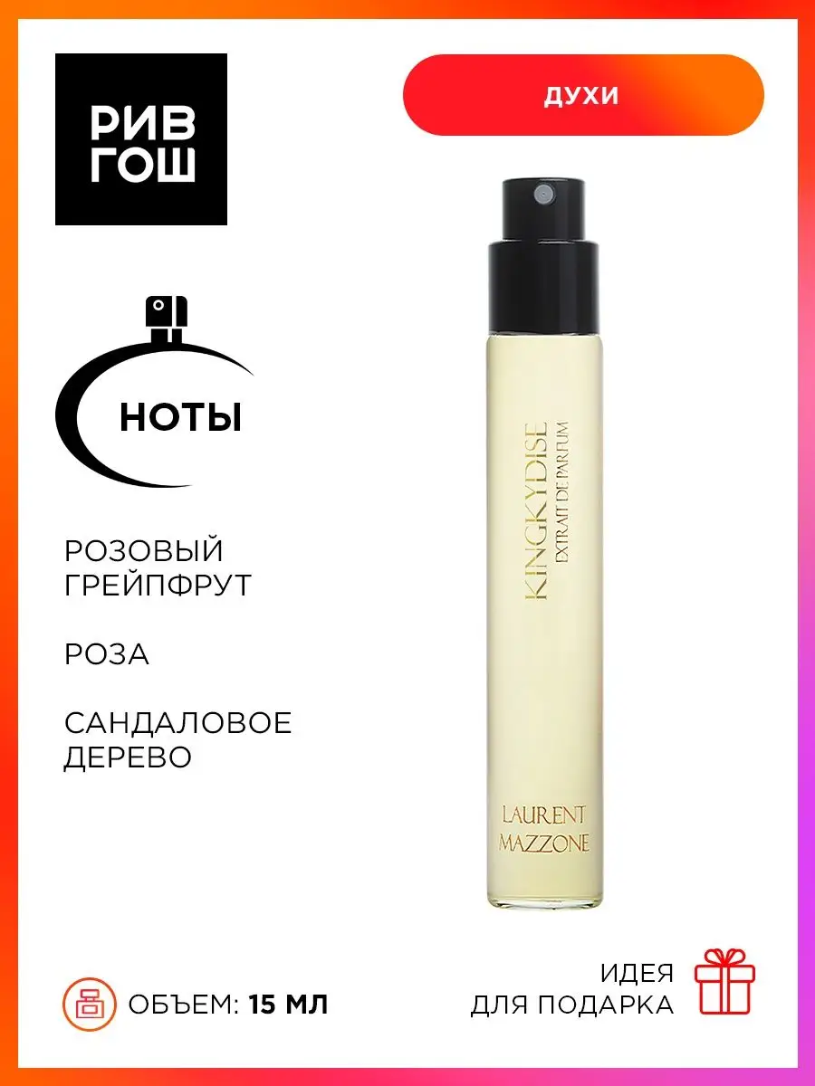 Рив Гош | Духи стойкие LM PARFUMS 151894888 купить за 5 100 ₽ в  интернет-магазине Wildberries